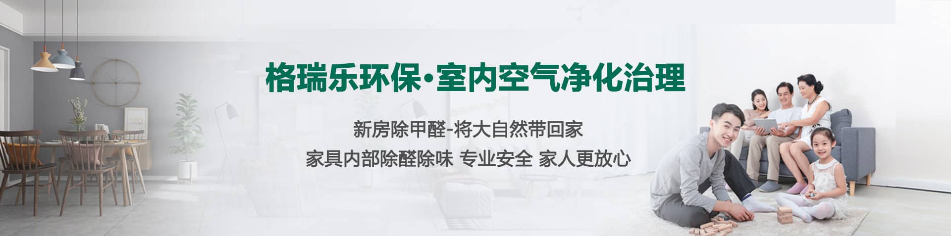 國家甲級資質(zhì)除甲醛