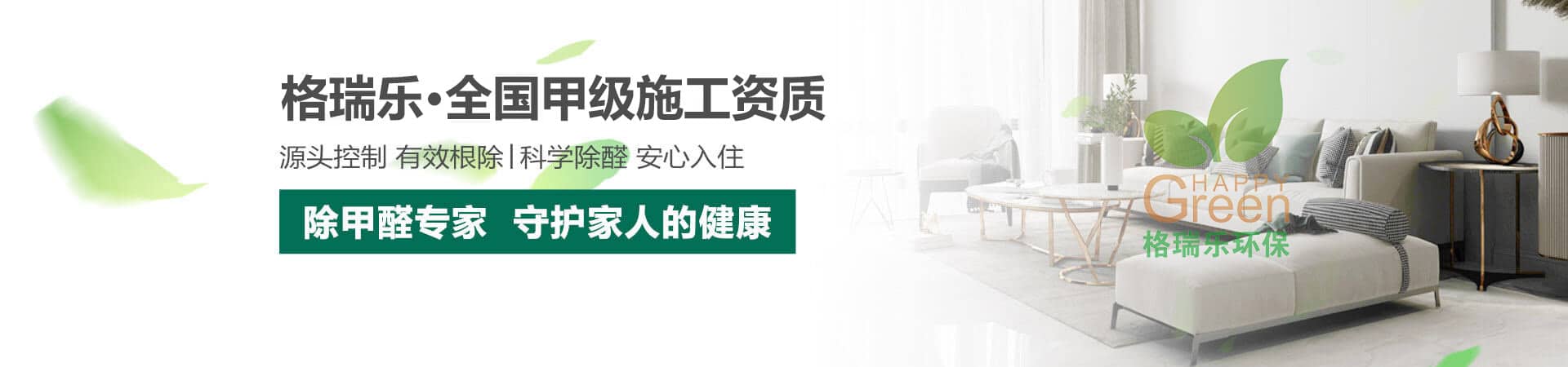 國家甲級資質(zhì)除甲醛