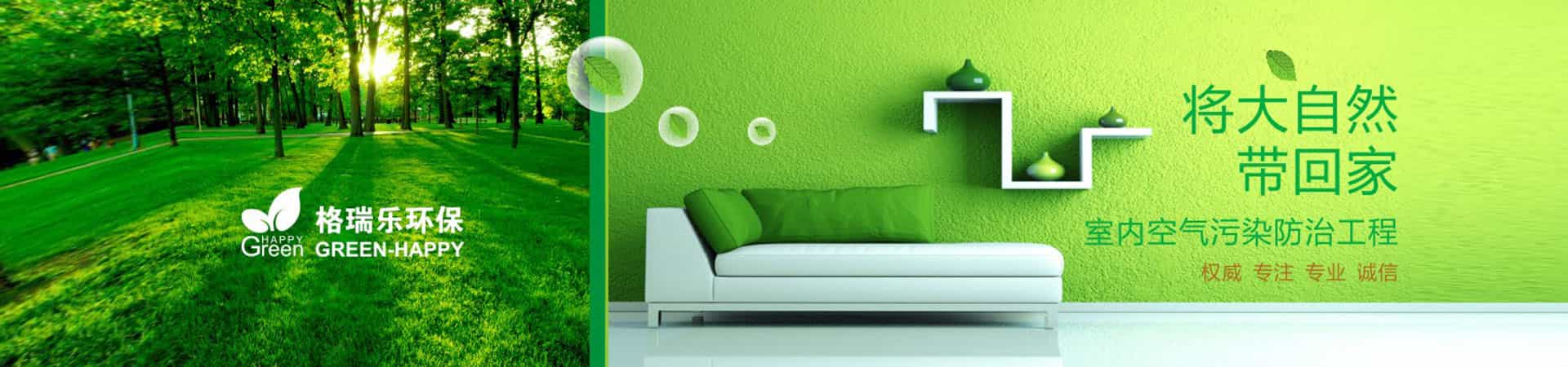 專業(yè)室內(nèi)空氣污染防治