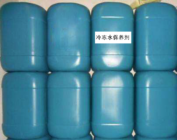 冷凍水保養(yǎng)劑