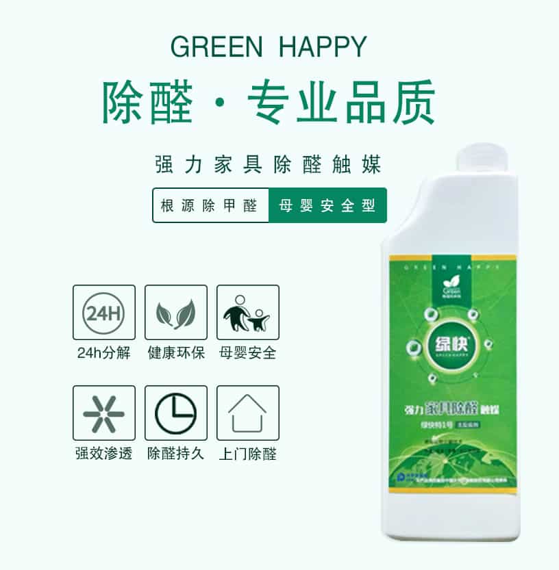 GREEN-HAPPY,除醛專業(yè)品質(zhì)，強力家具除醛觸媒，根源除甲醛，母嬰安全型，24h分解，健康環(huán)保，母嬰安全，強效滲透，除醛持久，上門除醛