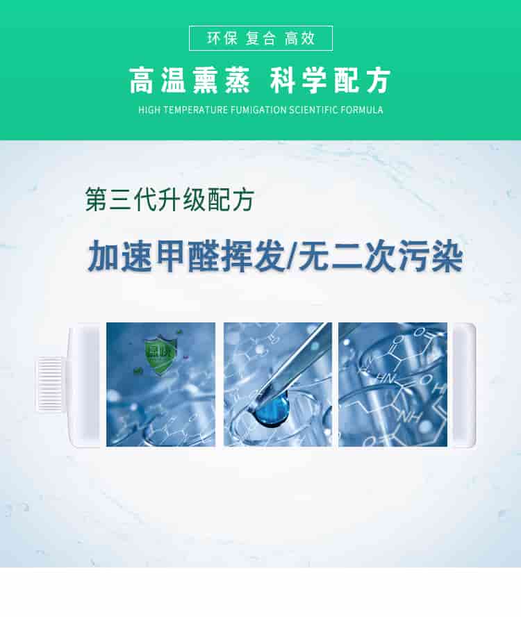第三代升級(jí)配方，加速甲醛揮發(fā)，無二次污染
