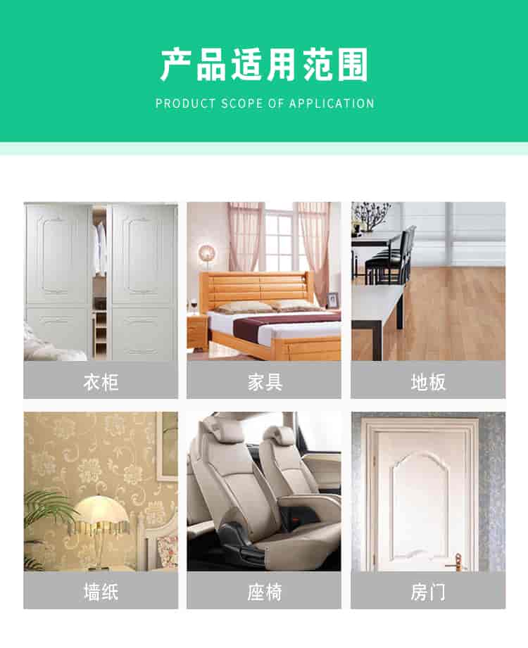 產(chǎn)品適用范圍，衣柜，家具，地板，墻紙，座椅，房門