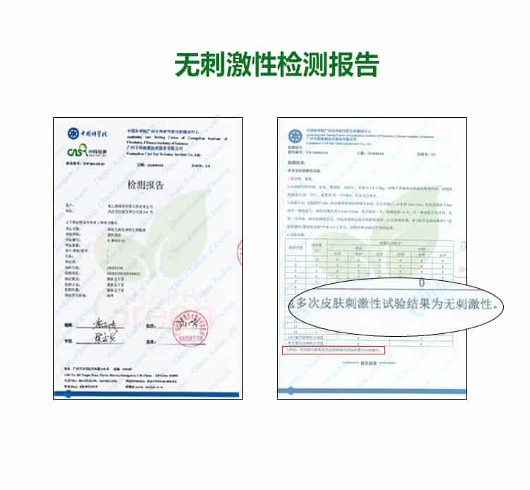 無(wú)刺激性檢測(cè)報(bào)告