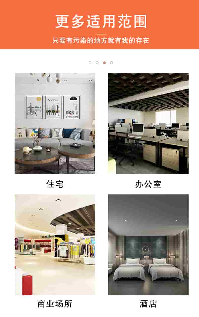更多適用范圍只要有污染的地方就有我的存在，住宅，辦公室，商業(yè)場(chǎng)所，酒店