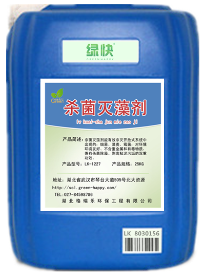 一、產(chǎn)品簡(jiǎn)述：冷卻塔殺菌滅藻劑能有效殺滅開(kāi)放式系統(tǒng)性中出現(xiàn)的：細(xì)菌、藻類、霉菌；解決管道堵塞、熱效率低、設(shè)備腐蝕等系統(tǒng)問(wèn)題，保證冷卻塔循環(huán)水系統(tǒng)的正常運(yùn)行。冷卻塔殺菌滅藻劑對(duì)環(huán)境友好、不含重金屬和有毒物質(zhì)，兼有殺菌除藻、剝離粘泥污垢的雙重功效。  二、產(chǎn)品性能：        殺菌滅藻劑適用于各種開(kāi)放式和閉式工業(yè)循環(huán)水系統(tǒng)以及各種熱傳導(dǎo)系統(tǒng)、水池的殺菌滅藻處理，能有效地殺滅青苔、異養(yǎng)菌、鐵細(xì)菌和藻類達(dá)95%以上，使用此劑可防止青苔、細(xì)菌、藻類對(duì)設(shè)備所造成的腐蝕和阻塞，提高循環(huán)水系統(tǒng)的工作效率，延長(zhǎng)設(shè)備的使用壽命?？煽焖儆行绻I(yè)循環(huán)水系統(tǒng)、冷卻塔、工業(yè)儲(chǔ)水池、污水處理廠、游泳池、景觀水等系統(tǒng)的池壁、池底、管道壁面的綠藻、藍(lán)藻、青苔、褐藻等藻類和細(xì)菌微生物，使其脫落、死亡。  三、技術(shù)指標(biāo)： 外 觀：淺黃色或藍(lán)色液體     PH值（1% 水溶液）：≤5.00     活性組份% ：≥1.5  四、 適用范圍：        冷卻塔殺菌滅藻劑適用于：蒸餾器、巴氏滅菌空調(diào)、工業(yè)循環(huán)水系統(tǒng)、中央空調(diào)循環(huán)水系統(tǒng)、冷卻塔系統(tǒng)、水池、空氣濾清器、自來(lái)水預(yù)處理、熱傳導(dǎo)系統(tǒng)，如蒸發(fā)器、消毒器、蒸器等水系統(tǒng)。  五、 使用方法： 1．在循環(huán)水系統(tǒng)底部（如儲(chǔ)水池、集水器等）添加本劑，從而使用經(jīng)殺菌滅藻后的水在系統(tǒng)中能均勻的循環(huán)； 2．按計(jì)算量用全自動(dòng)加藥設(shè)備添加；3也可直接注入冷卻水系統(tǒng)。  六、 包裝儲(chǔ)存：        本品采用25KG或200KG塑料桶裝。操作時(shí)應(yīng)注意安全防護(hù)，避免與皮膚黏膜接觸，如果不慎沾上時(shí)應(yīng)立即使用大量清水及時(shí)去醫(yī)院救治。