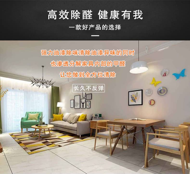 去除油漆味 去除甲醛 格瑞樂(lè)環(huán)保 綠快除甲醛  您要除的油漆味真是甲醛嗎？ 醛知道 1油漆味是芳香徑氣味污染物的苯系物，二甲苯，但是甲醛無(wú)味刺激性氣體。2油漆中對(duì)人體危害大的是苯和苯系物和聚酯漆里的甲苯二異氰酸酯，甲醛化學(xué)是HCHO，分子量30.03，又稱(chēng)乙醛 3甲醛刺激眼睛落淚，睜不開(kāi)眼，味道不是臭的那種，油漆是有味道的，但不刺激眼睛，眼睛不會(huì)落淚。  家具/柜子異味 清漆，烤漆味 綠快強(qiáng)力油漆除味劑 可以做到根煙清除異味不反彈  您所熟知的除異味放肆真的有用嗎？固體炭包：物理吸附，并非去除二次污染 耗費(fèi)人力財(cái)力 香水/噴霧：僅是掩蓋，都是表象，香水有毒 二次污染 植物吸附分解：吸附物微量，效果幾乎可以忽略不計(jì)  綠快強(qiáng)力油漆除味  專(zhuān)業(yè)除油漆味，木質(zhì)家具除甲醛 根源清除，高分子分解技術(shù) 源頭持久凈化，不限換屆限制 無(wú)二次污染 母嬰安全型  您需要除的油漆味，我們都可以做到！ 清漆/烤漆/地坪漆/木地板/各類(lèi)油漆  綠快強(qiáng)力油漆除味劑 清除油漆異味更專(zhuān)業(yè) 源頭分解 母嬰安全 不會(huì)反彈  和甲醛說(shuō)拜拜  快速釋放甲醛 深層滲透分解  母嬰安全型 無(wú)毒無(wú)刺激 無(wú)二次污染 母嬰安全配方不是說(shuō)說(shuō)而已  高效除醛 健康有我 一款好產(chǎn)品的選擇 強(qiáng)力尤其除味清除油漆異味的同時(shí)木葉神通鋪分解家具內(nèi)部的甲醛，然后您捉到全方位清除  長(zhǎng)久不反彈  檢測(cè)報(bào)告 中科院權(quán)威檢測(cè) 甲醛去除率檢測(cè)報(bào)告 無(wú)毒無(wú)害檢測(cè)報(bào)告  更多適用范圍 只要有污染的地方就有我的存在  住宅 辦公室 商業(yè)場(chǎng)所  酒店  格瑞樂(lè)清除觸媒技術(shù)  產(chǎn)品信息：產(chǎn)品品牌：綠快  產(chǎn)品名稱(chēng)：綠快強(qiáng)力油漆除味  產(chǎn)品組成：納米二氧化鈦、植物萃取多酚、表面活性劑等組成  產(chǎn)品特點(diǎn)：快速性、徹底性、穩(wěn)定性 使用對(duì)象：快速分解苯系物 醛 酮等，清除油漆味及其他裝修異味  安全性  無(wú)毒無(wú)害 母嬰安全型