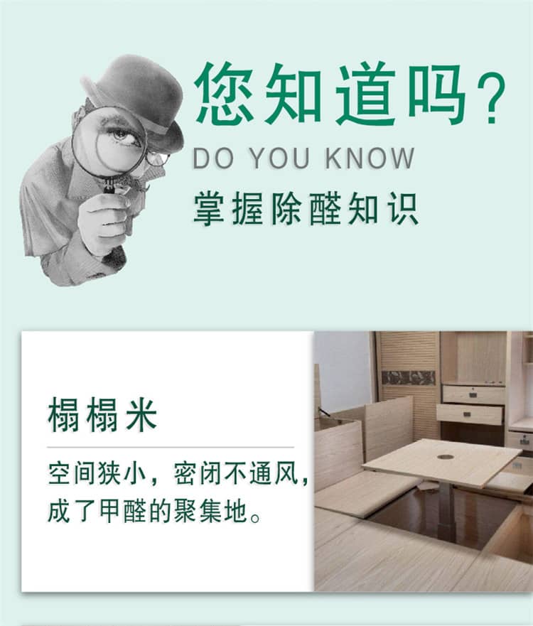 您知道嗎？掌握除醛知識 榻榻米/空間狹小 密閉不通風(fēng) 成了甲醛的聚集地