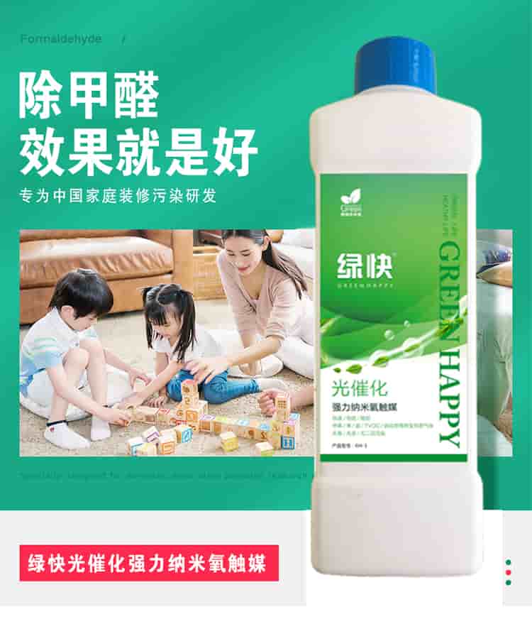 除甲醛效果就是好 專為中國(guó)家庭裝修污染研發(fā)  綠快光催化強(qiáng)力納米氧觸媒 從根源解決室內(nèi)長(zhǎng)期甲醛污染 人造板是造成室內(nèi)甲醛污染的嚴(yán)重污染源，有害時(shí)長(zhǎng)長(zhǎng)達(dá)3-15年