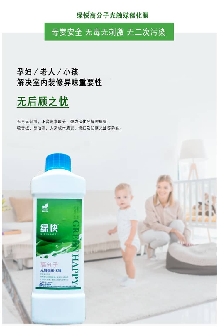 孕婦/老人/小孩 解決室內(nèi)裝修異味重要性 無后顧之憂 無毒無刺激，不含毒素成分，強(qiáng)力催化分解密度板，吸音板，臭油漆，人造板木質(zhì)素，墻體及防潮光油等異味