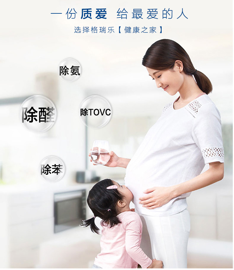 一分只愛(ài)給最愛(ài)的人 選擇格瑞樂(lè)環(huán)?！督】抵摇?除醛 除氨 除苯 除TVOC