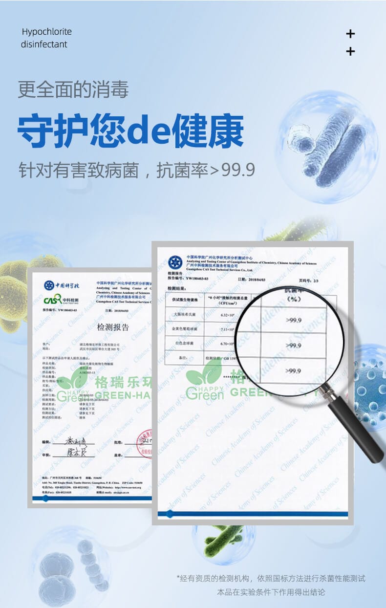 更全面的消毒，守護您的加快，針對有害致病菌，抗菌率＞99.9