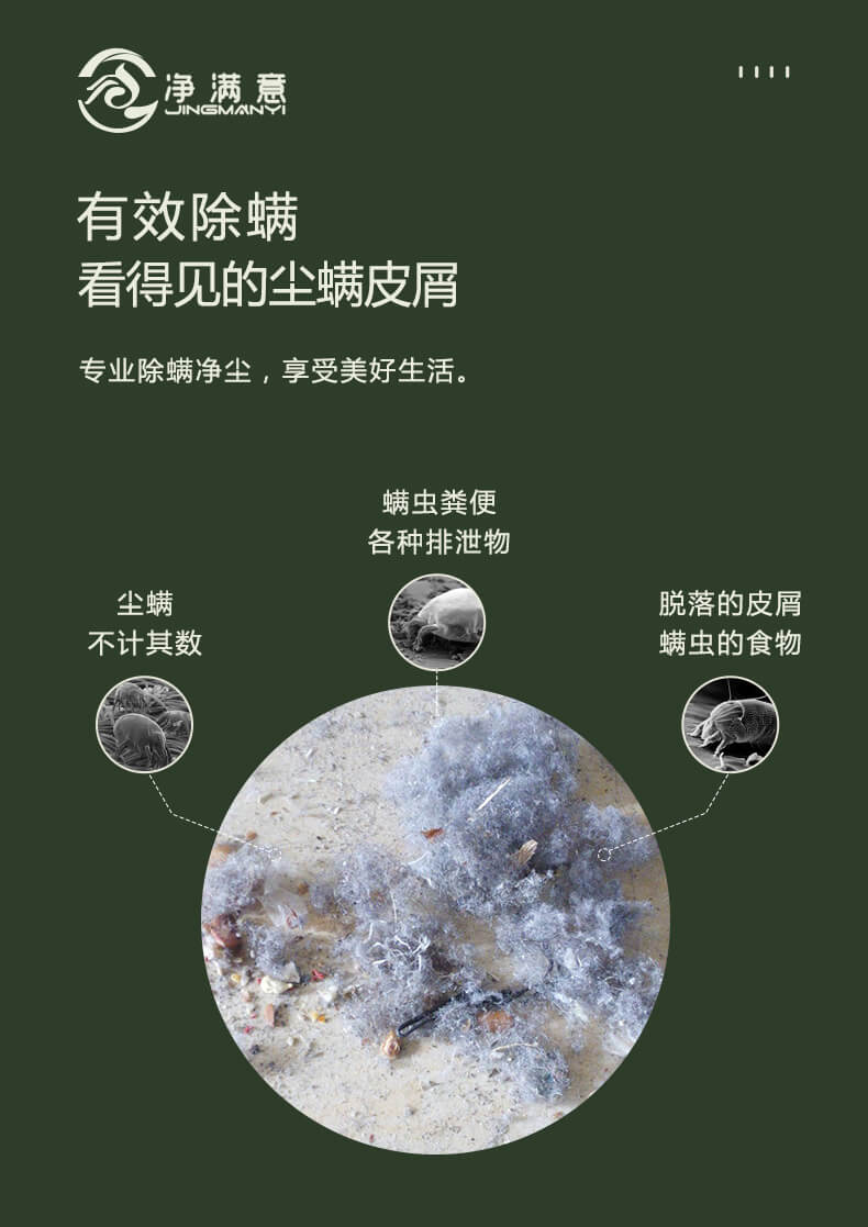 科學(xué)除螨，營造沒螨空間，高頻拍打，快速剝離塵螨，物理驅(qū)趕，母嬰級健康，紫外線燈深層殺菌除螨，強大吸力強力吸附塵螨，長效防護，使用方便