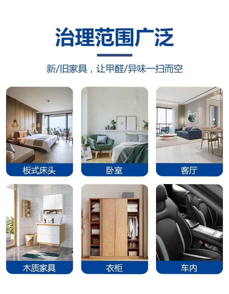 治理范圍廣泛,新/日家具，讓甲醛/異味一掃而空