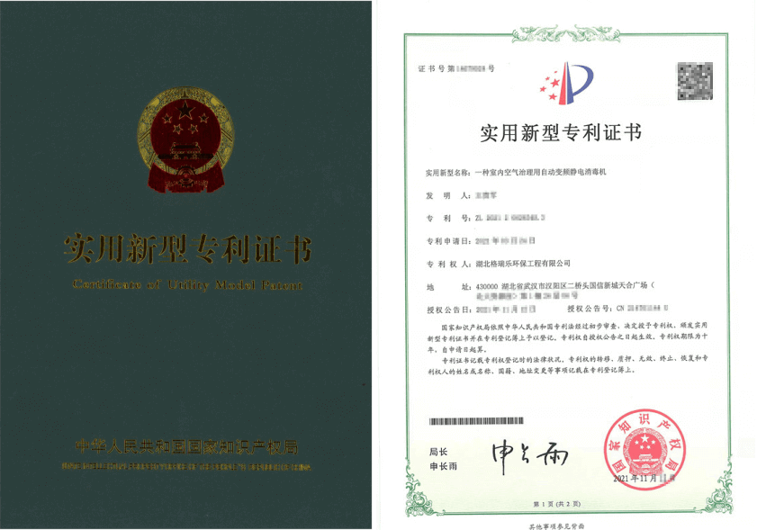 格瑞樂靜電消毒機(jī)獲專利