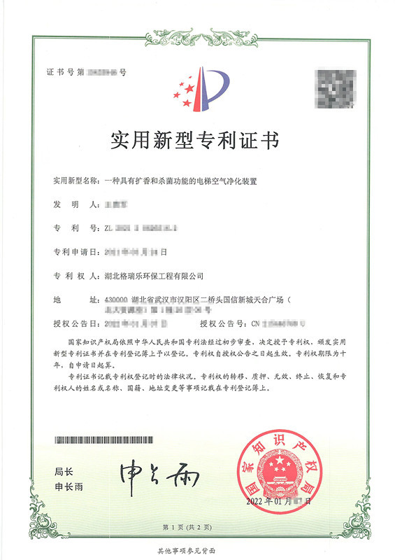 格瑞樂(lè)電梯凈化裝置獲專利