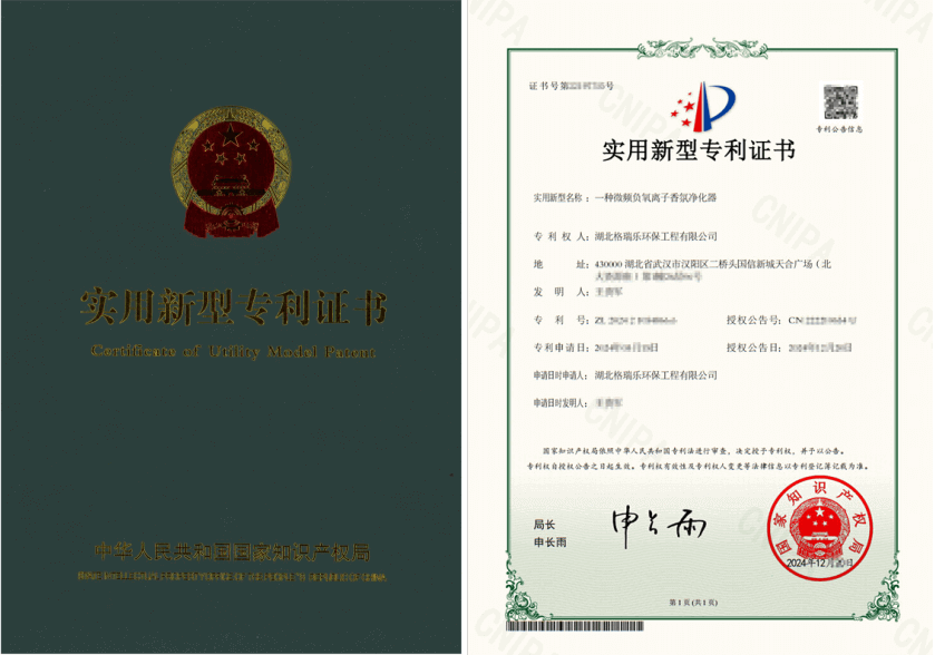 格瑞樂環(huán)保獲微頻負(fù)氧離子香氛凈化器專利