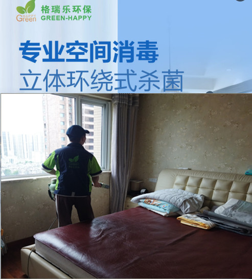 格瑞樂環(huán)保專業(yè)空間消毒