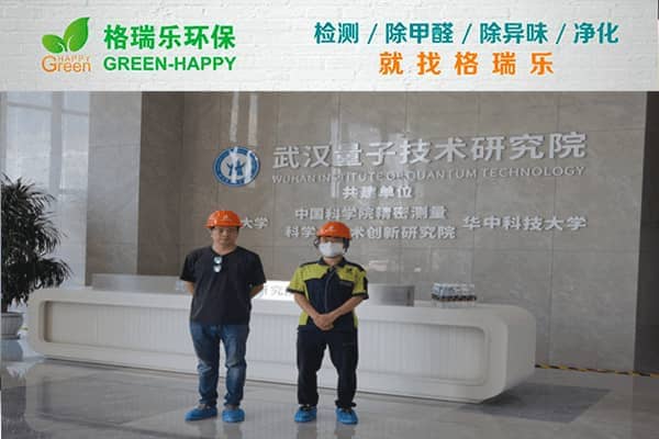 格瑞樂(lè)環(huán)保專(zhuān)業(yè)除甲醛