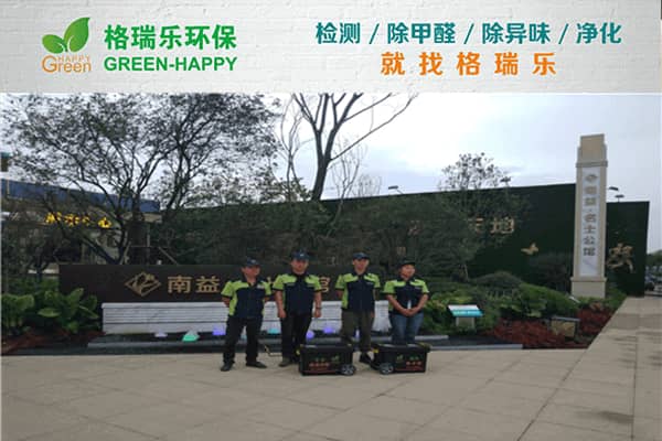格瑞樂環(huán)保：武漢蔡甸南益名士公館營銷中心甲醛治理案例